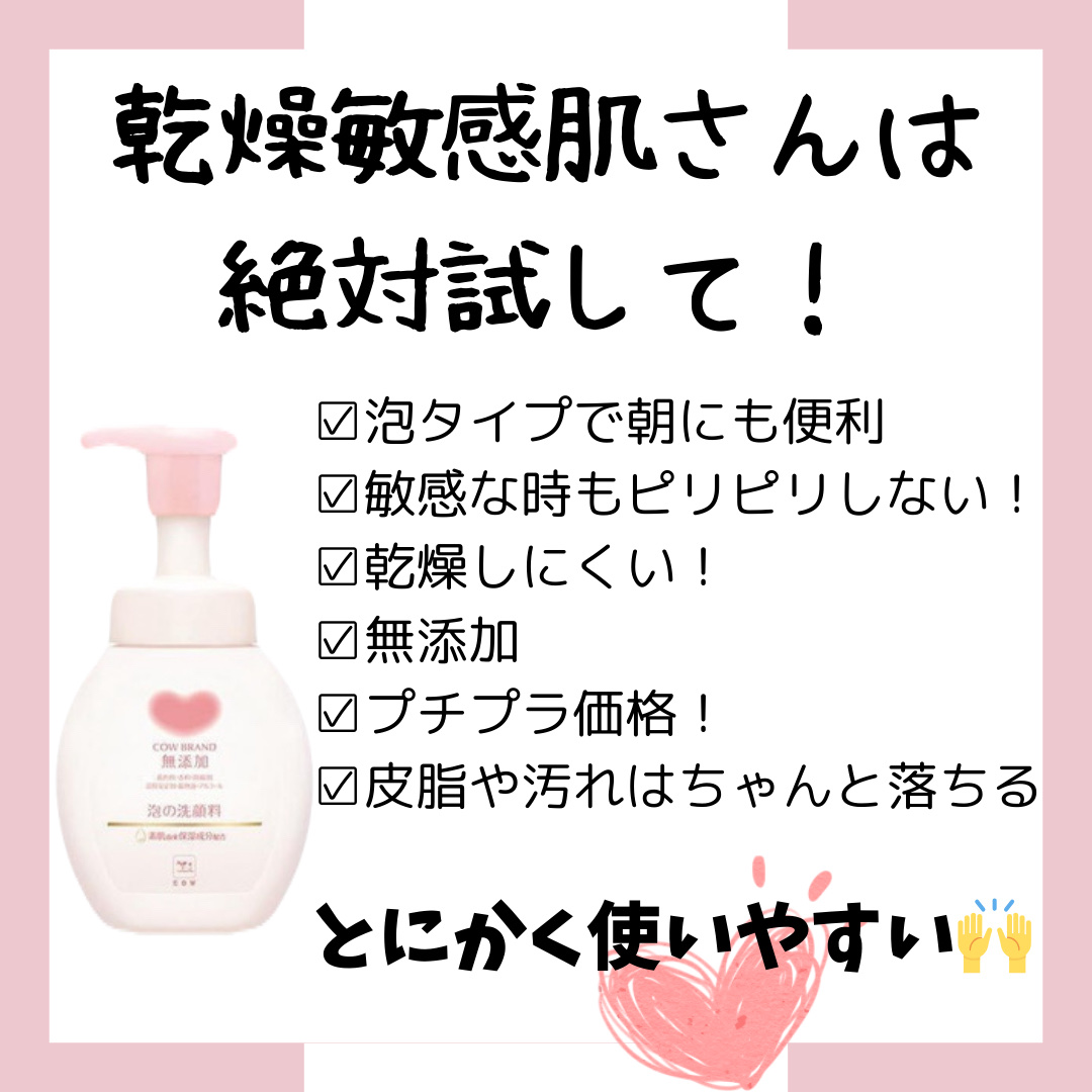 泡の洗顔料/カウブランド無添加/泡洗顔を使ったクチコミ（2枚目）