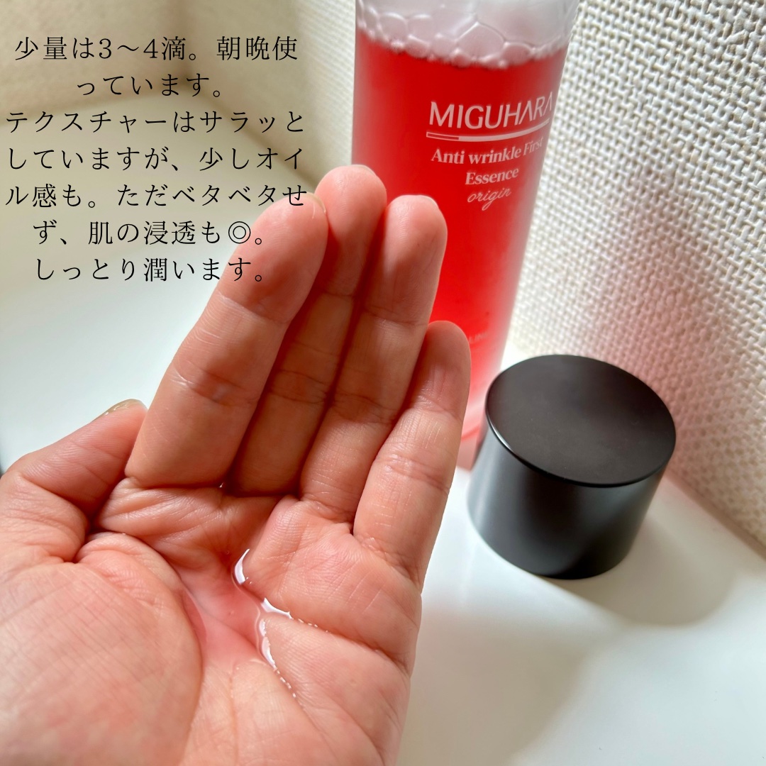 アンチリンクルファーストエッセンスオリジン/MIGUHARA/化粧水を使ったクチコミ（3枚目）