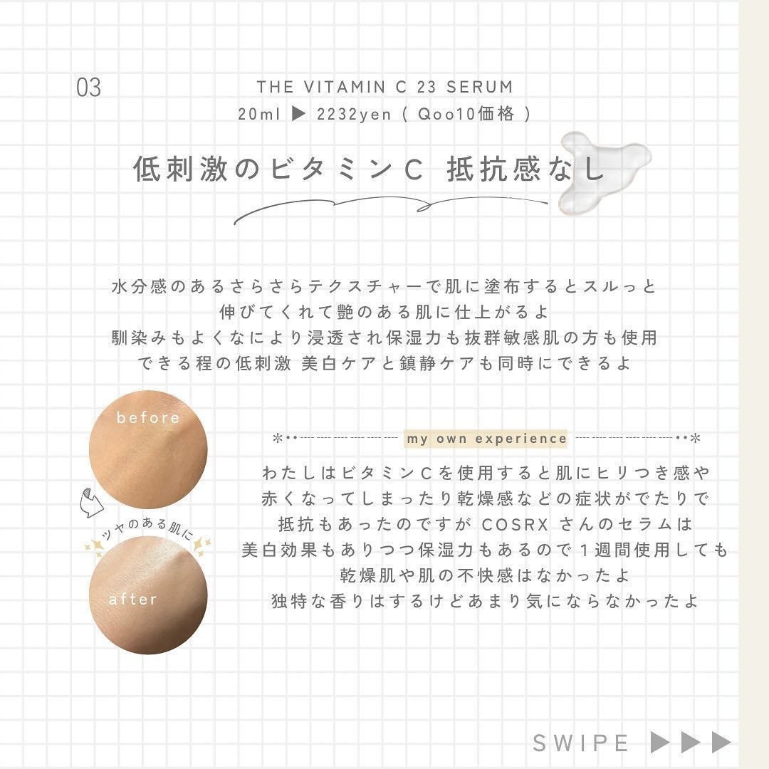 みさき┊︎韓国スキンケア 🤎 on LIPS 「︎︎︎︎︎︎︎︎︎ ︎︎@cosrx_jpRXTHEVI..」(4枚目)