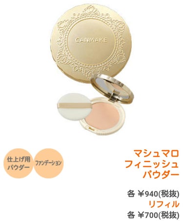 【旧品】マシュマロフィニッシュパウダー/キャンメイク/プレストパウダーを使ったクチコミ（1枚目）