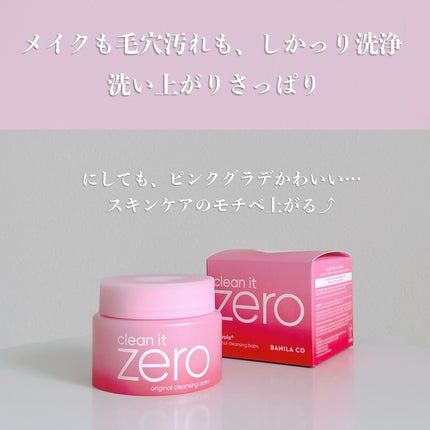 クリーンイットゼロ クレンジングバーム オリジナル/BANILA CO/クレンジングバームを使ったクチコミ(5枚目)