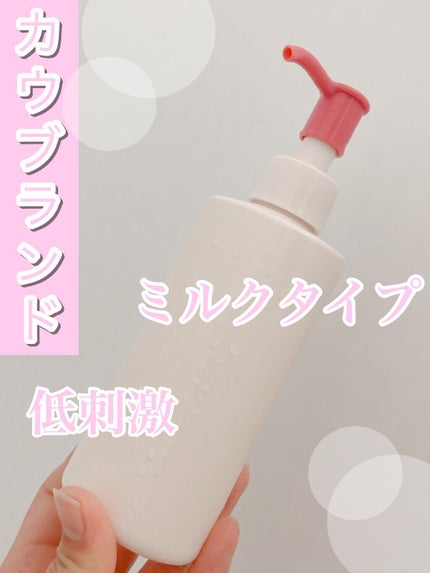 メイク落としミルク/カウブランド無添加/ミルククレンジングを使ったクチコミ(1枚目)