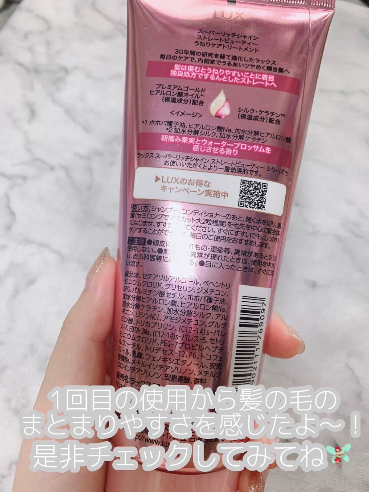 スーパーリッチシャイン ストレートビューティー うねりケアトリートメント/LUX/洗い流すヘアトリートメントを使ったクチコミ(4枚目)