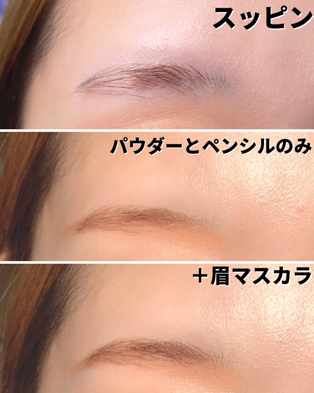 フィルム眉カラー/デジャヴュ/眉マスカラを使ったクチコミ(7枚目)
