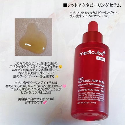 レッドアクネピーリングセラム/MEDICUBE/美容液を使ったクチコミ(3枚目)