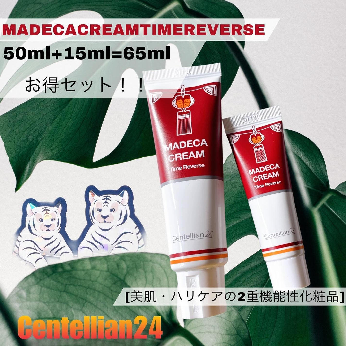 マデカクリームタイムリバース/センテリアン24/フェイスクリームを使ったクチコミ(2枚目)