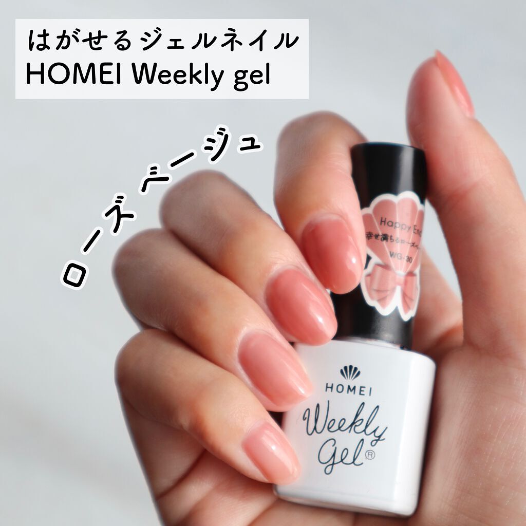 ウィークリージェル/HOMEI/ジェルネイルを使ったクチコミ(1枚目)