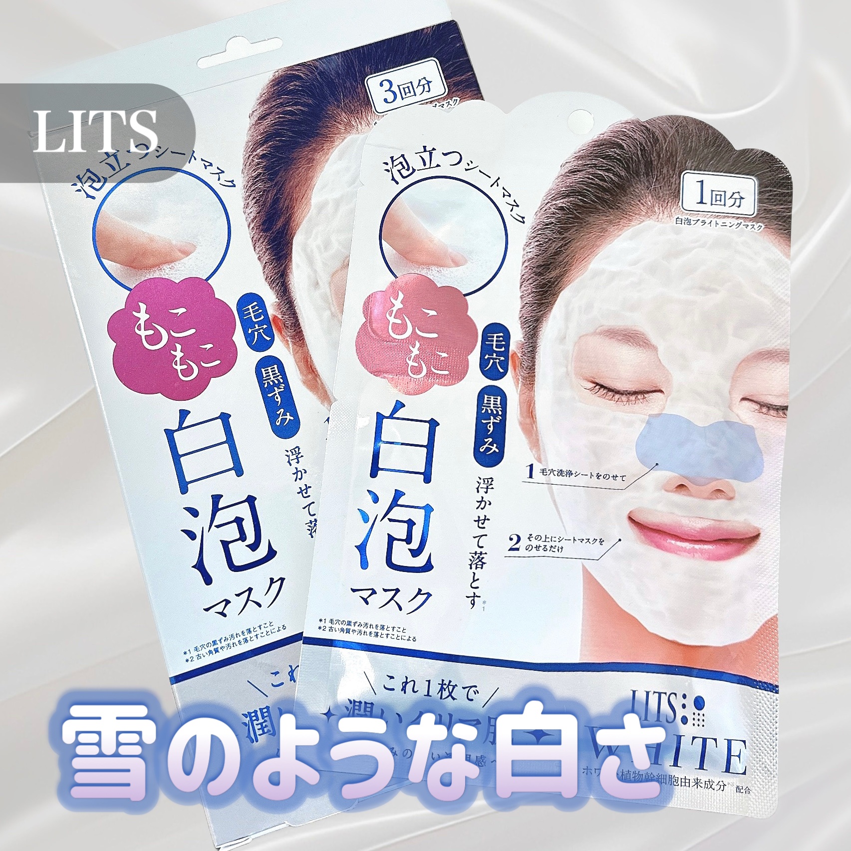 ホワイト もこもこ白泡マスク/リッツ/洗い流すパック・マスクを使ったクチコミ（1枚目）