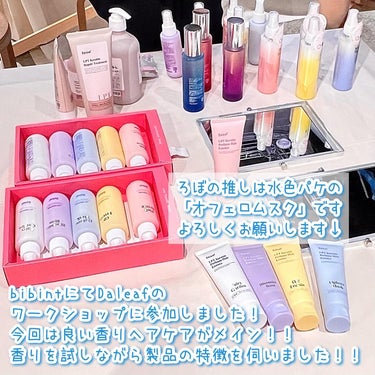 LPTパフュームヘアパックインミスト5点セット(Qoo10限定BOX)/Daleaf/ヘアミルクを使ったクチコミ（2枚目）