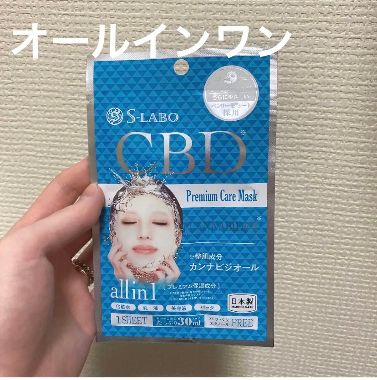 S-LABOプレミアムマスクCB/マイオーガニー/シートマスク・パックを使ったクチコミ(1枚目)