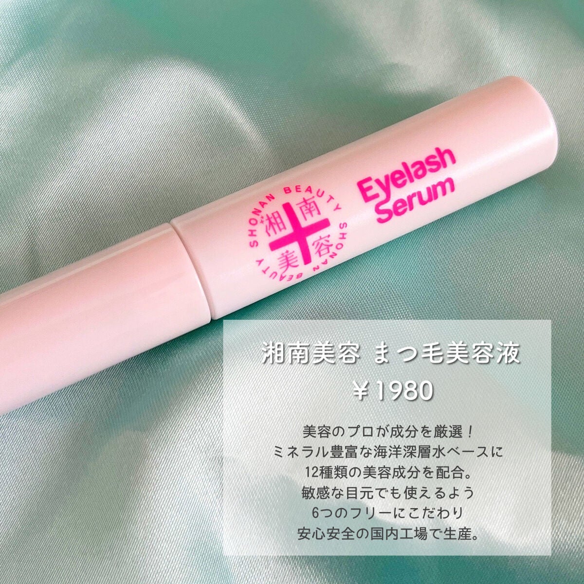 湘南美容まつ毛美容液/Co-medical+/まつげ美容液を使ったクチコミ(2枚目)