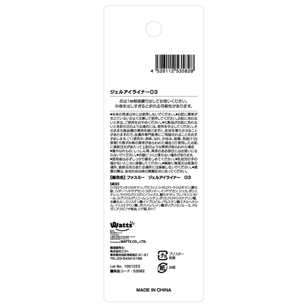 ジェルアイライナー 03 ブラウン