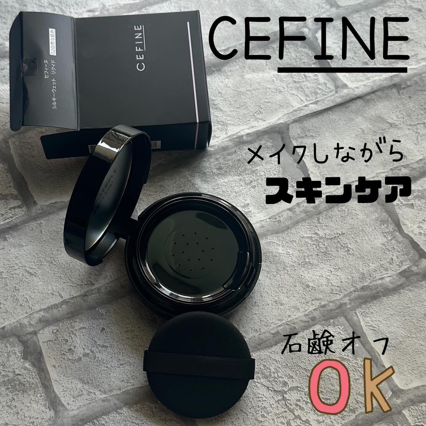 シルキーウェットリクイド/セフィーヌ/クリーム・エマルジョンファンデーションを使ったクチコミ（1枚目）