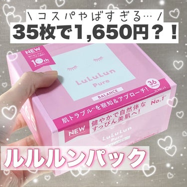 ✨コスパ最強大容量パック✨35枚で1,650円？！

----*----*----*----*----*----*----*----*----*----*----*----*

今回はルルルンさんから
