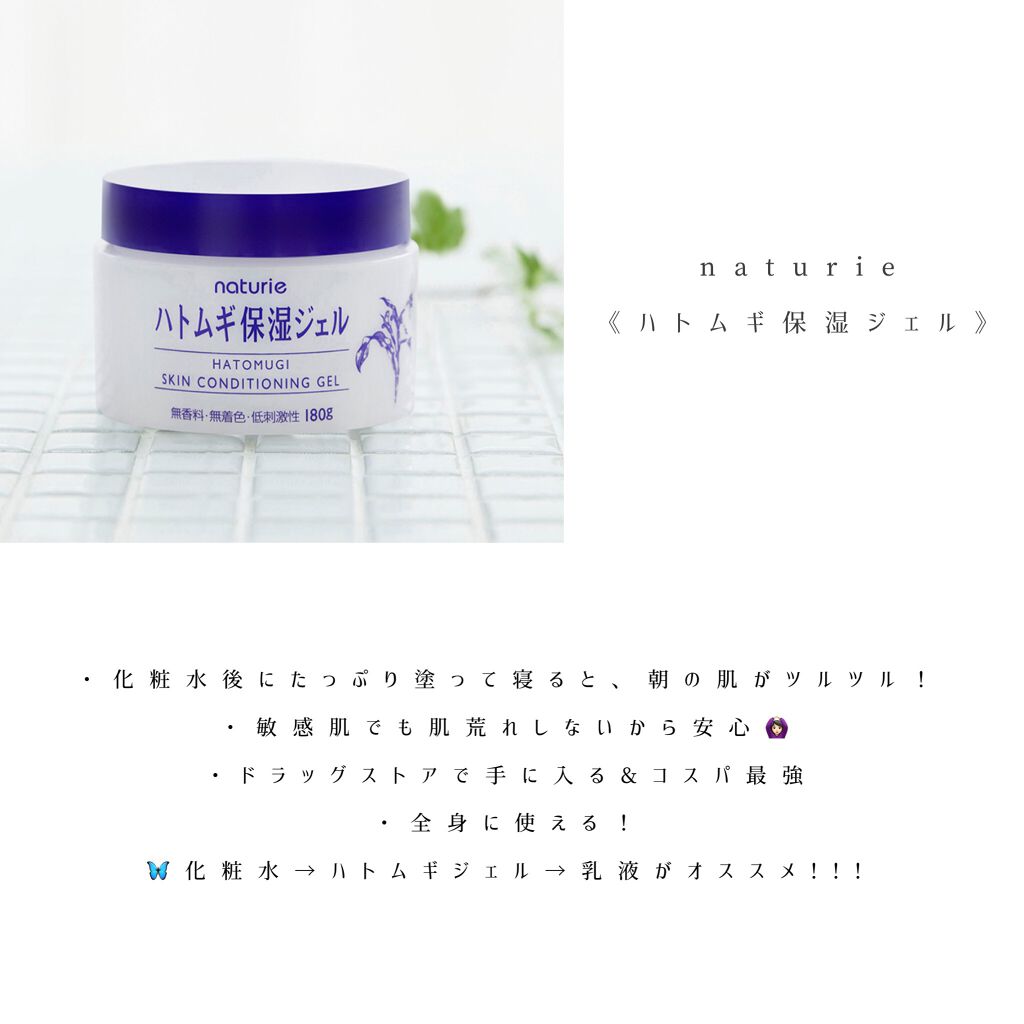 ハトムギ保湿ジェル(ナチュリエ スキンコンディショニングジェル)/ナチュリエ/美容液を使ったクチコミ(2枚目)