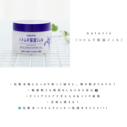 ハトムギ保湿ジェル(ナチュリエ スキンコンディショニングジェル)/ナチュリエ/美容液を使ったクチコミ(2枚目)