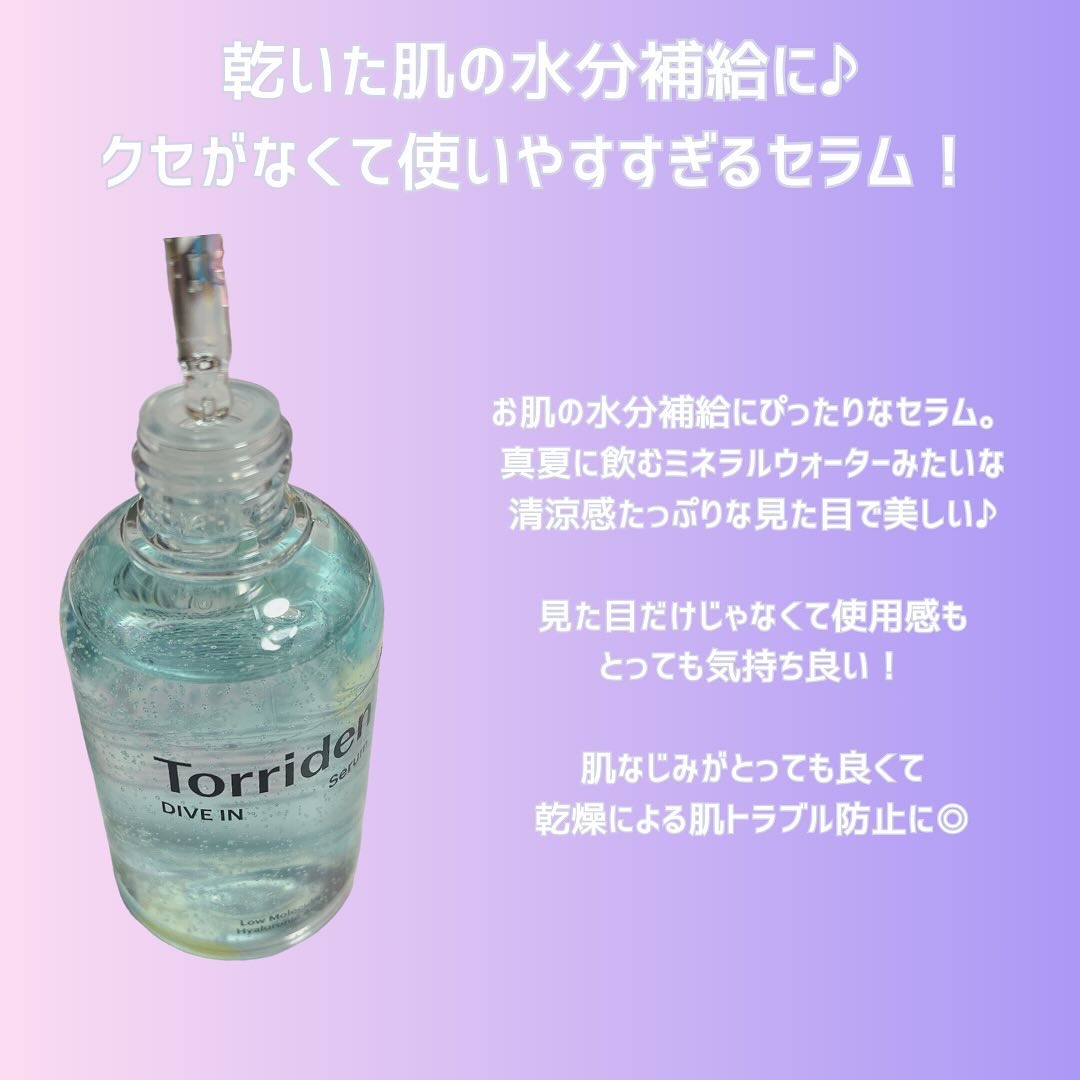 ダイブイン セラム/Torriden/美容液を使ったクチコミ（2枚目）
