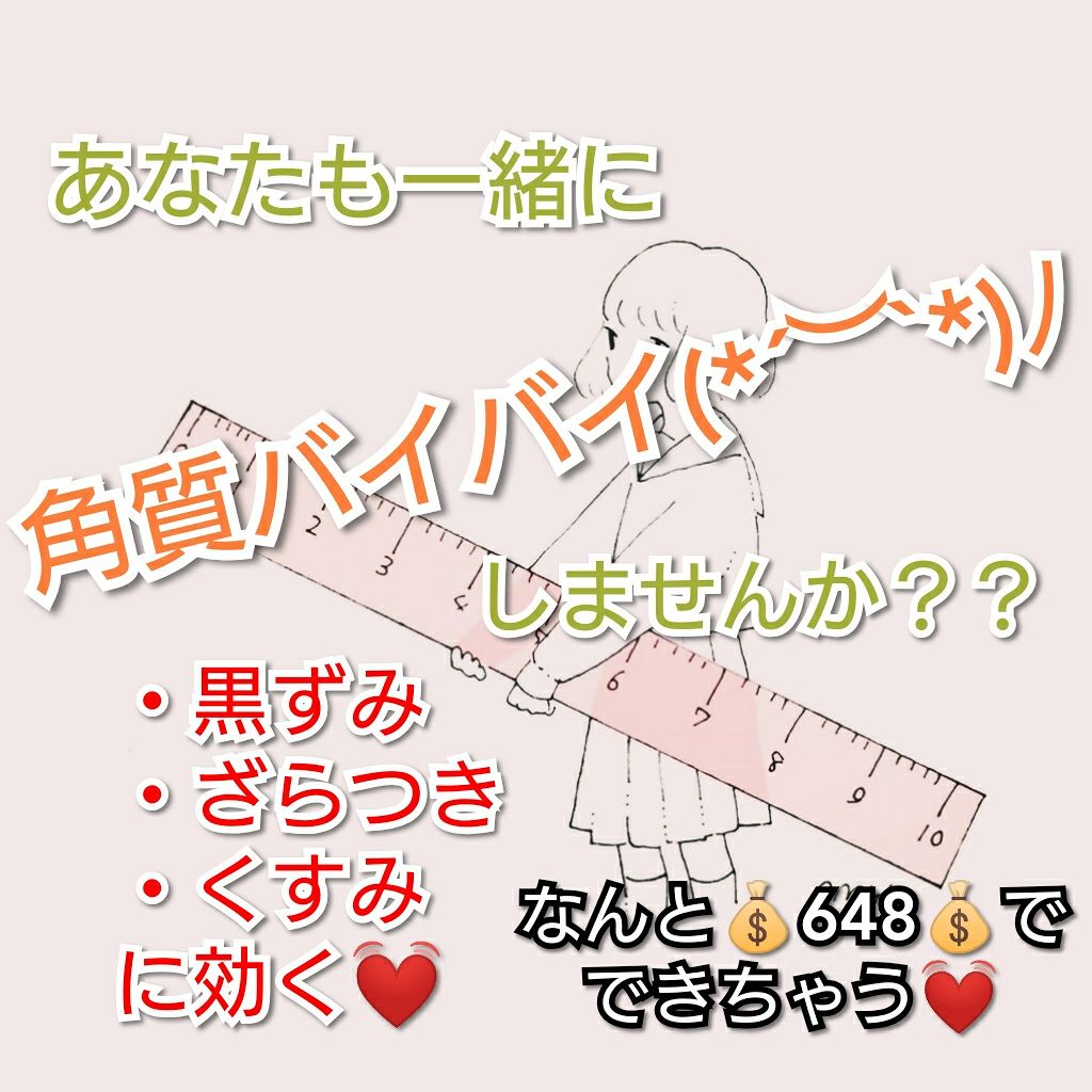 ロゼットゴマージュ/ロゼット/ピーリングを使ったクチコミ(1枚目)