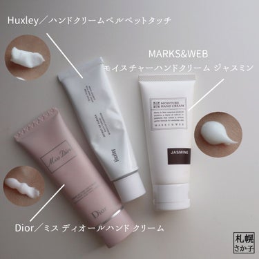 モイスチャーハンドクリーム ジャスミン/MARKS&WEB/ハンドクリームを使ったクチコミ（2枚目）