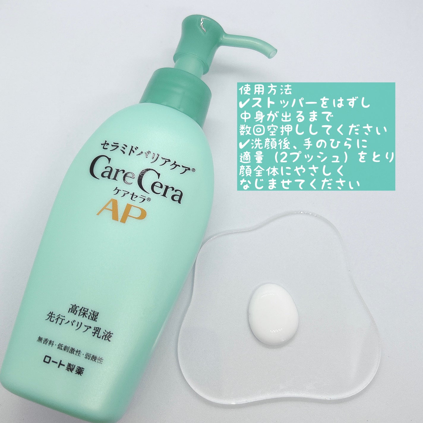 ケアセラ AP高保湿先行バリア乳液/ケアセラ/乳液を使ったクチコミ(2枚目)