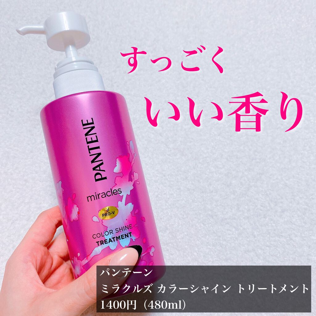 ミラクルズ カラーシャイン シャンプー／トリートメント/パンテーン/市販シャンプーを使ったクチコミ（3枚目）