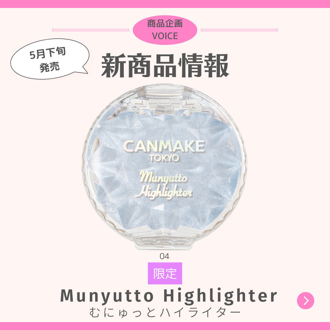 むにゅっとハイライター/キャンメイク/クリームハイライトを使ったクチコミ（1枚目）
