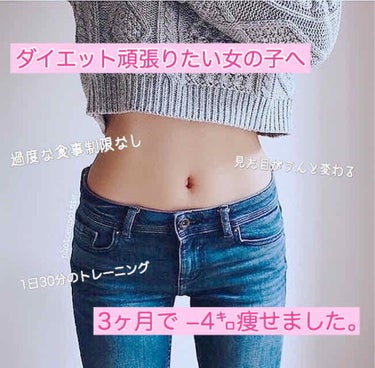 🏃🏻‍♂️私のダイエット事情 🍩❌
.


去年の11月末から始めたダイエットも気づけばもう3ヶ月程経っていたので結果報告🌸


3ヶ月前は 54.8㌔ほどあった体重も現在はなんと、50.6㌔にまで落ち