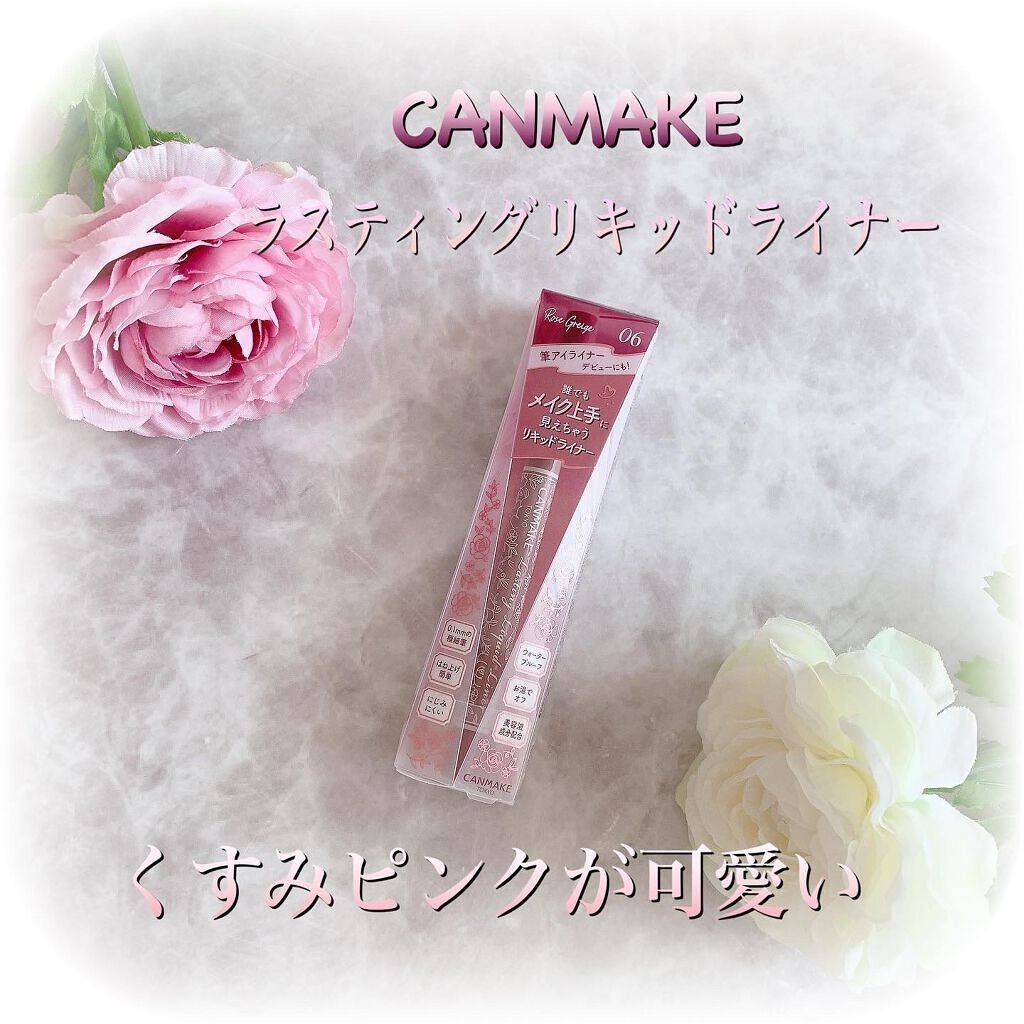 ラスティングリキッドライナー/キャンメイク/リキッドアイライナーを使ったクチコミ(1枚目)