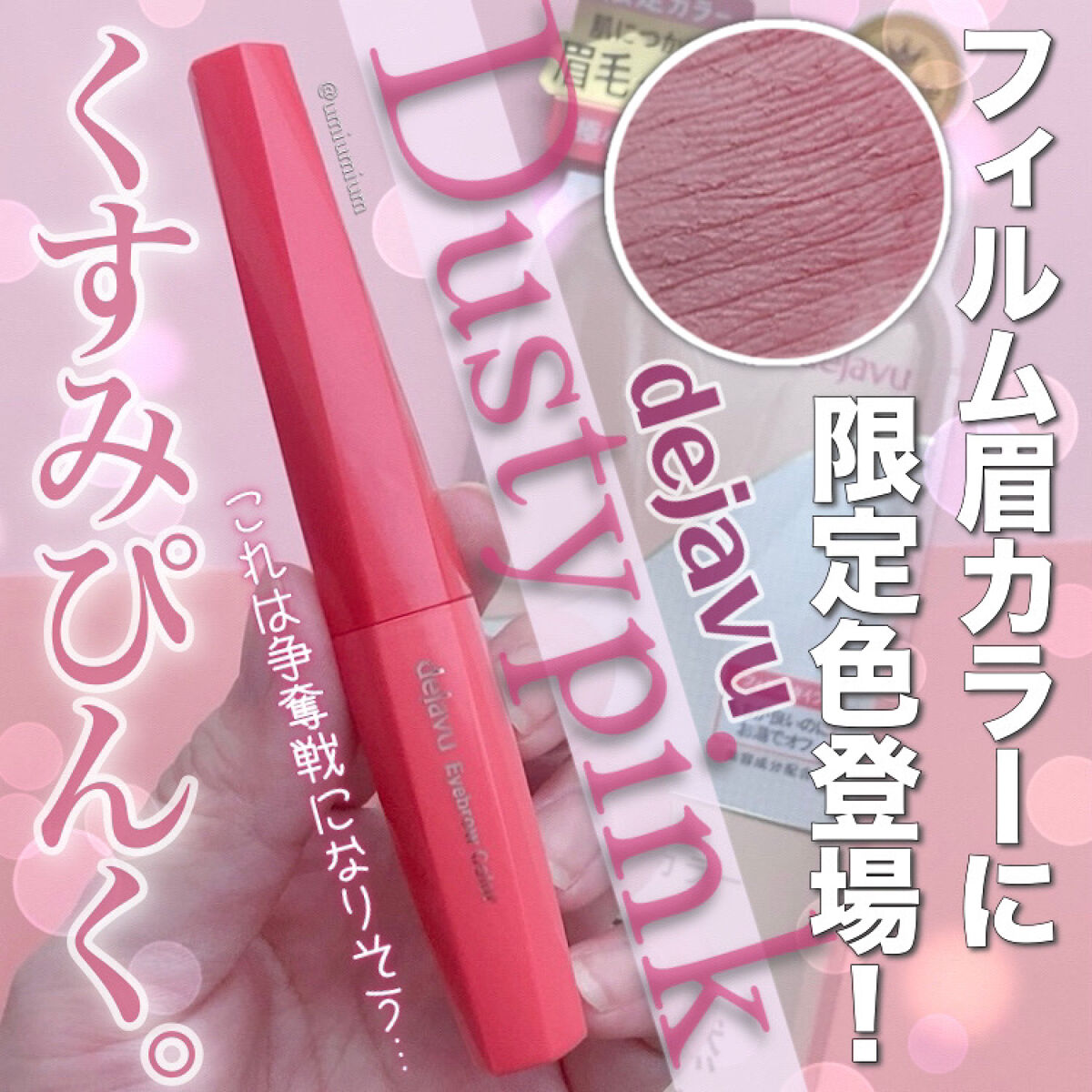 フィルム眉カラー/デジャヴュ/眉マスカラを使ったクチコミ（1枚目）