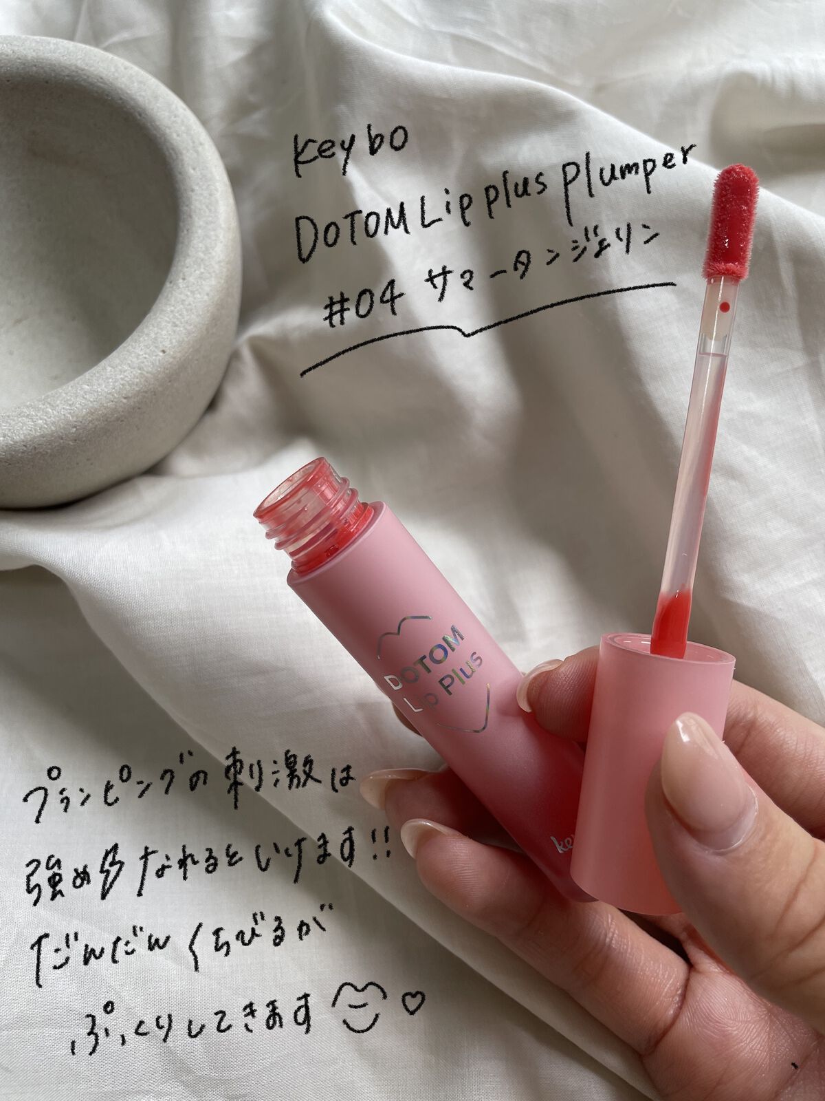 ドトムリッププラスプランパー 04 サマータンジェリン(SUMMER TANGERINE)/keybo/リッププランパーを使ったクチコミ（2枚目）
