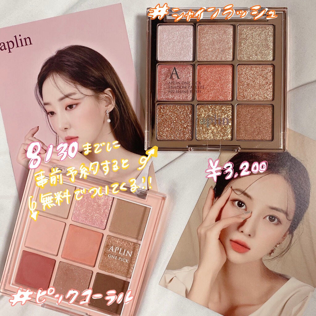 ワンピックアイシャドウパレット/APLIN/アイシャドウパレットを使ったクチコミ(5枚目)