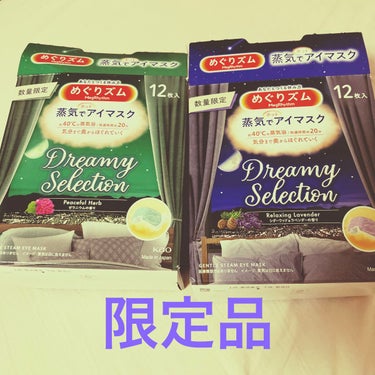 めぐりズム 蒸気でホットアイマスク 無香料/めぐりズム/その他を使ったクチコミ（1枚目）