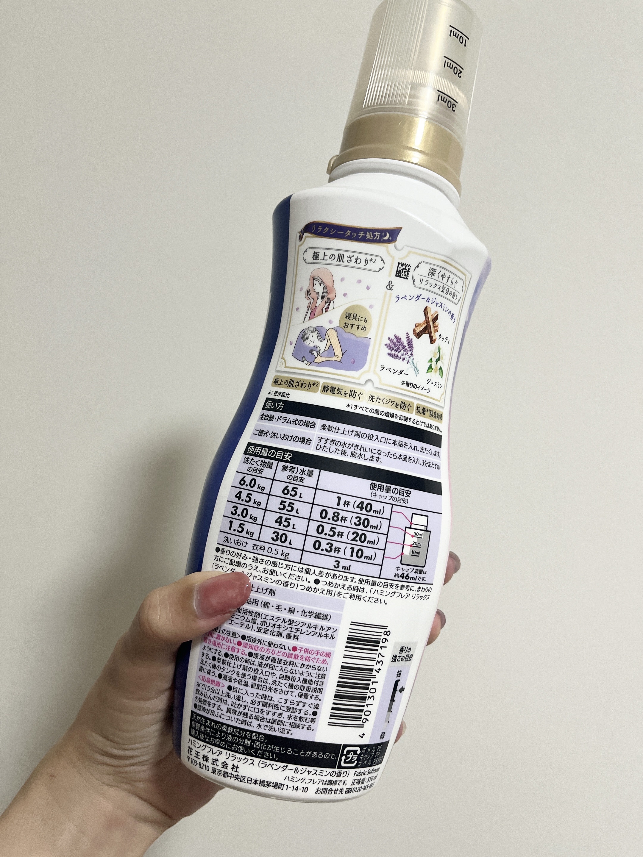 ハミングフレア リラックス ラベンダー＆ジャスミンの香り/ハミングフレア/柔軟剤を使ったクチコミ（2枚目）