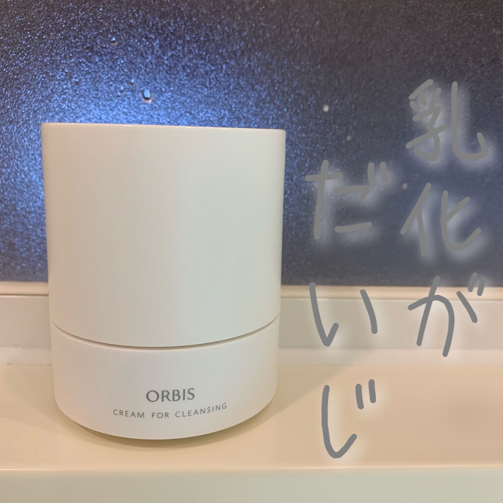 オルビス オフクリーム/オルビス/クレンジングクリームを使ったクチコミ（1枚目）