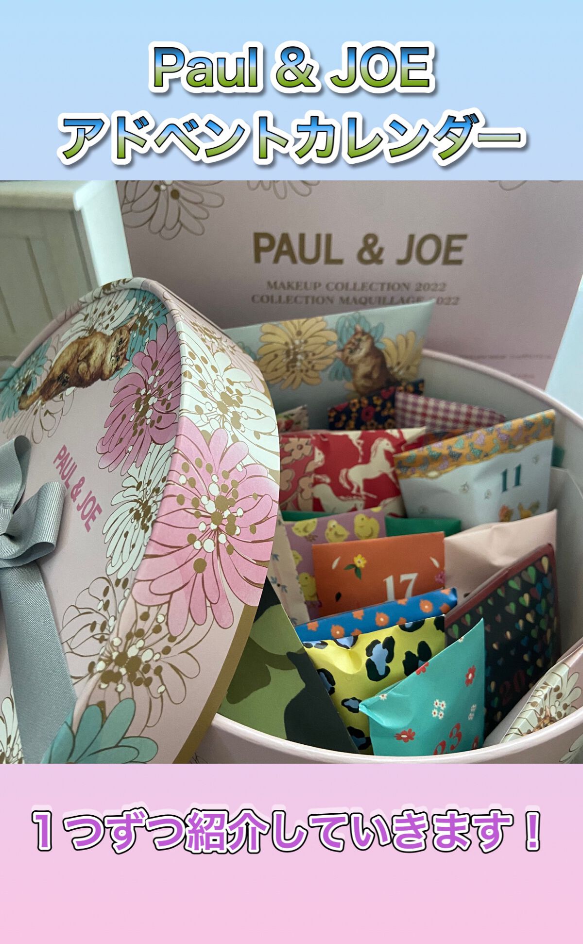 メイクアップ コレクション 2022/PAUL & JOE BEAUTE/メイクアップキットを使ったクチコミ(1枚目)