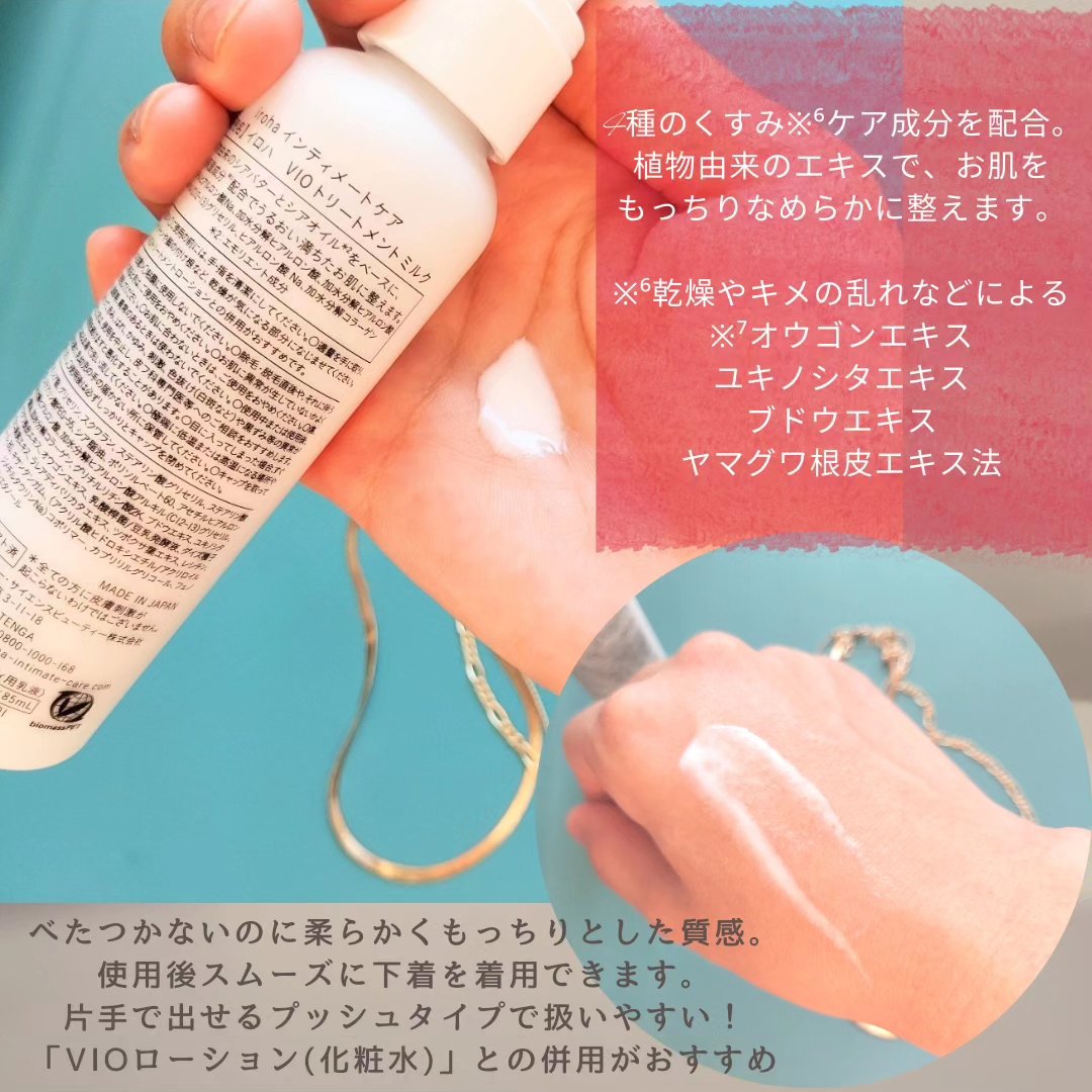 iroha VIO TREATMENT MILK /iroha INTIMATE CARE/デリケートゾーンケアを使ったクチコミ（2枚目）