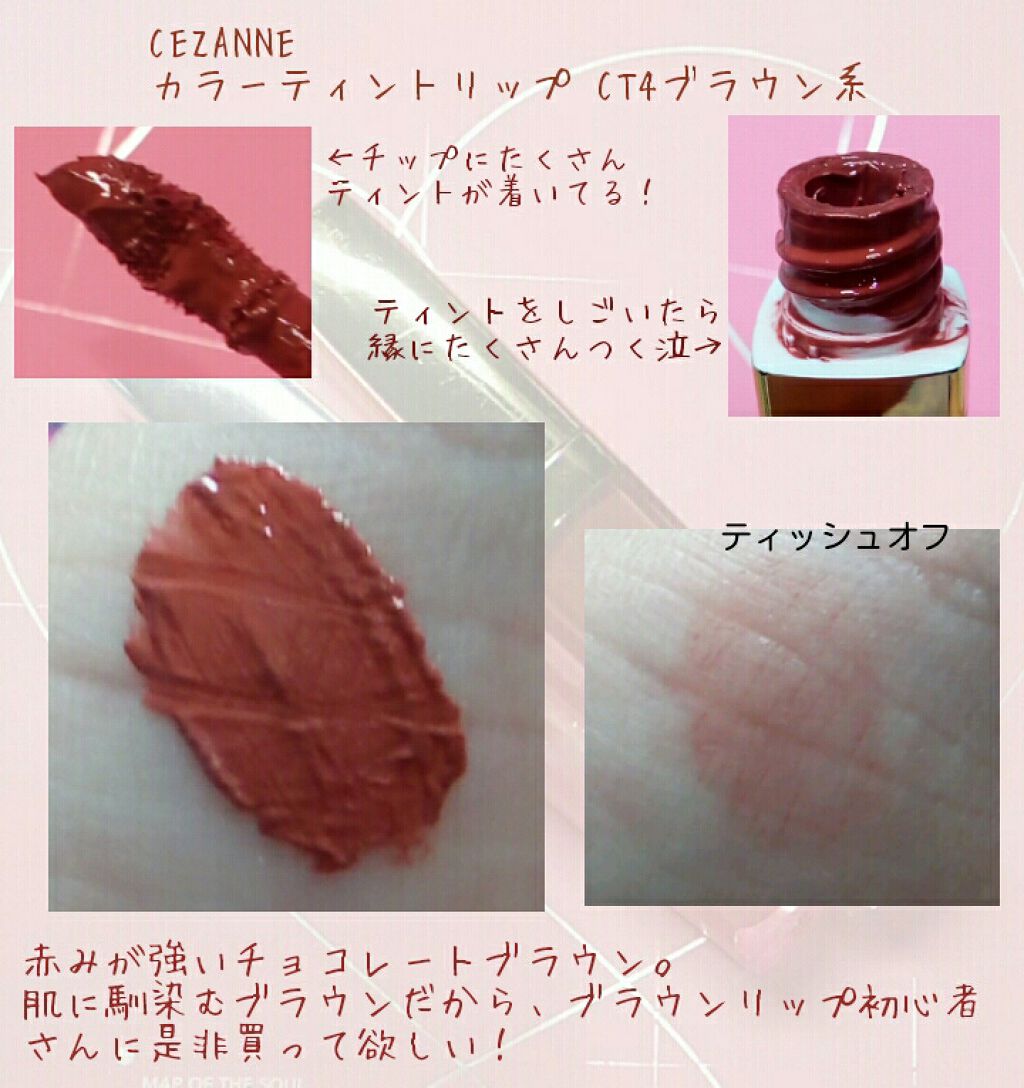 ジェルグロスリップ/CEZANNE/リップグロスを使ったクチコミ（2枚目）