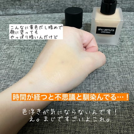 (旧)アンリミテッド ラスティング フルイド/shu uemura/リキッドファンデーションを使ったクチコミ(4枚目)