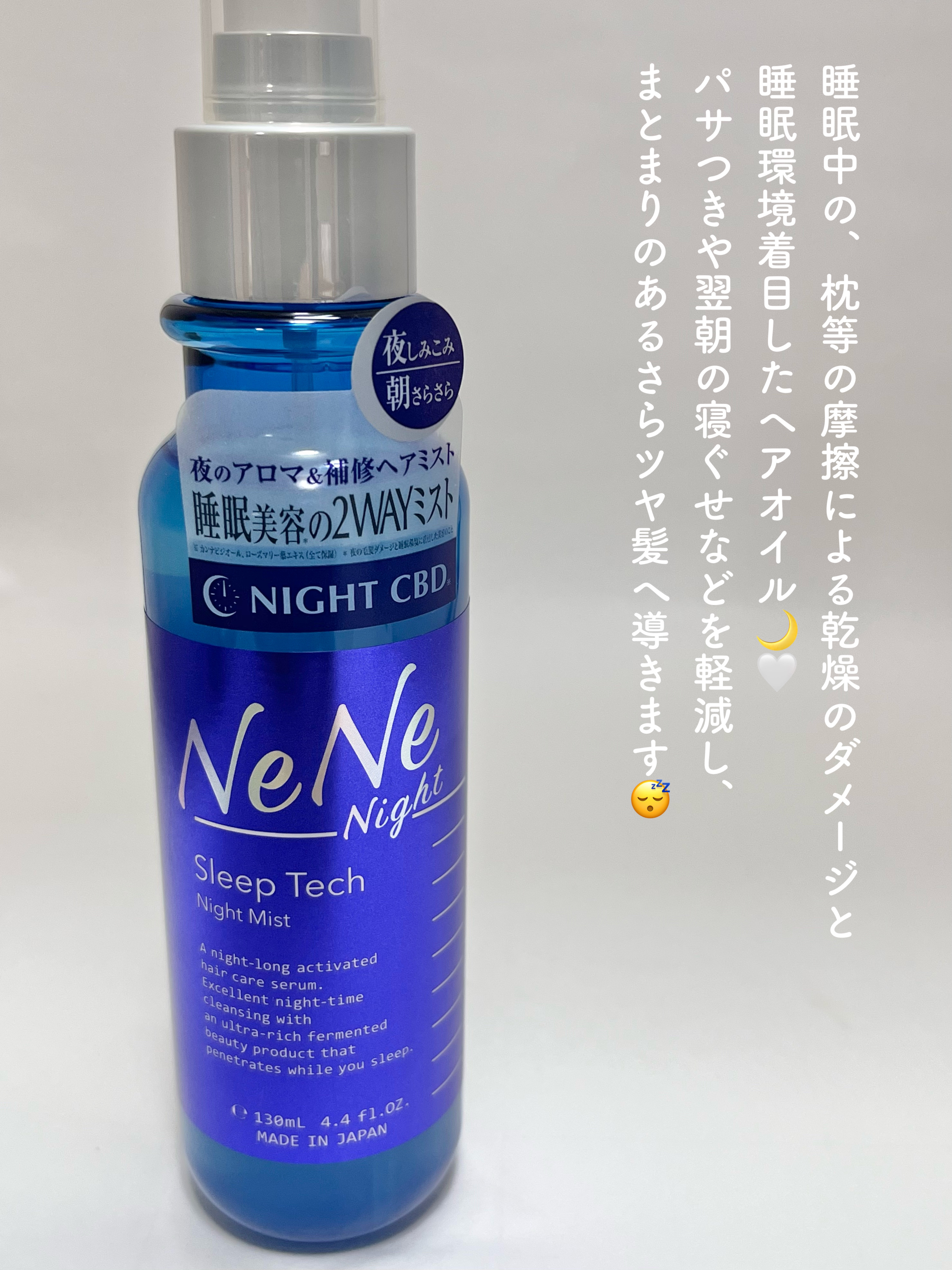 スリープテック リペア ヘアオイル/NeNe Night/ヘアオイルを使ったクチコミ（2枚目）