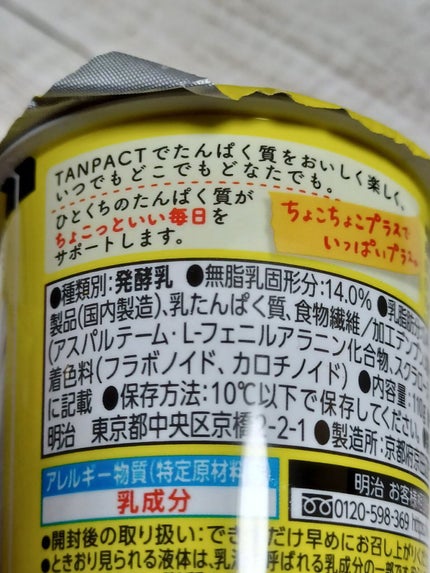 TANPACT 食物繊維入り バナナ風味/明治/ヨーグルトを使ったクチコミ(4枚目)