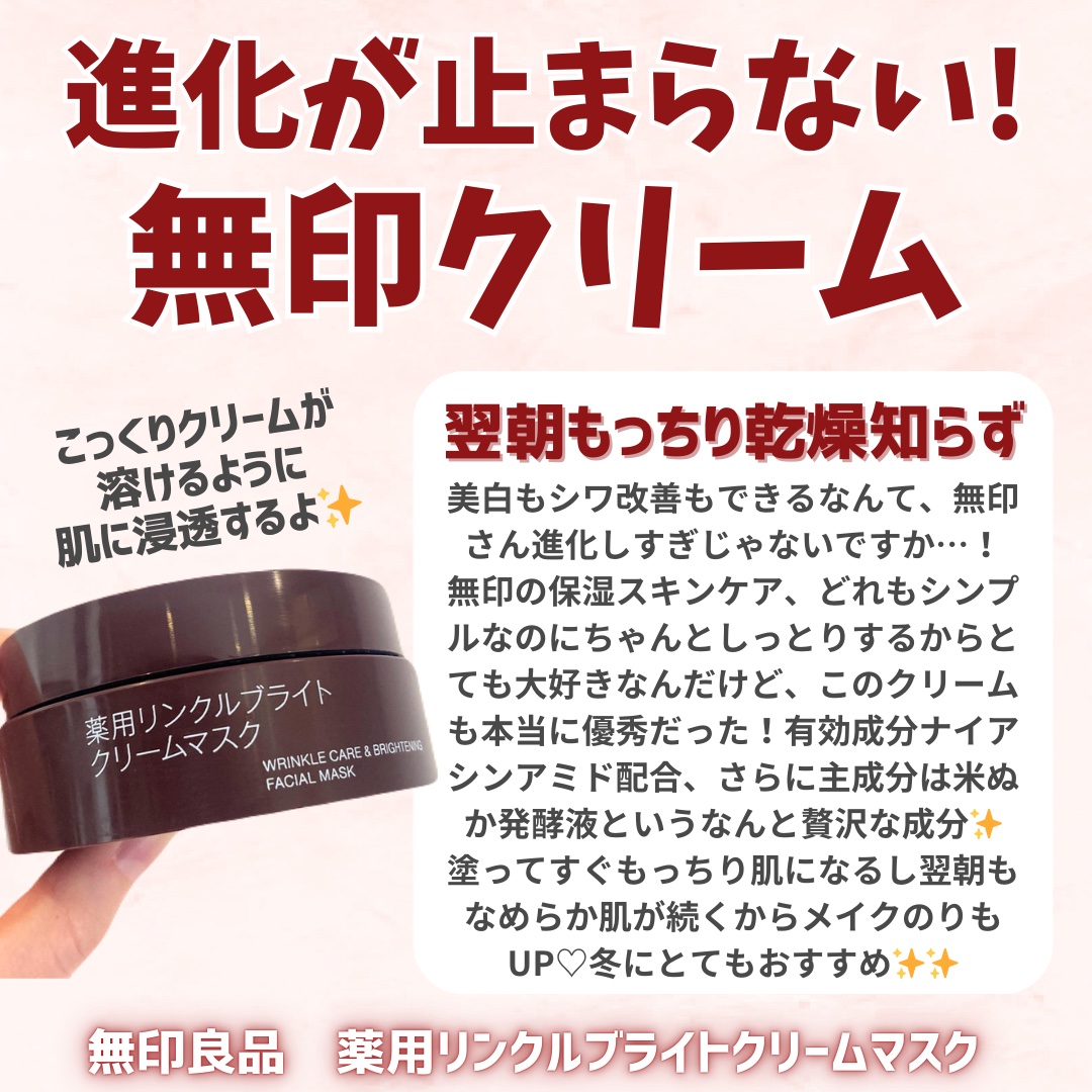 薬用リンクルブライトクリームマスク８０ｇ　×2個　新品未使用 | MUJI 無印良品 薬用リンクルブライトクリームマスク 80g