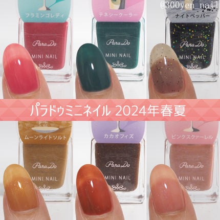ミニネイル/パラドゥ/マニキュアを使ったクチコミ(7枚目)