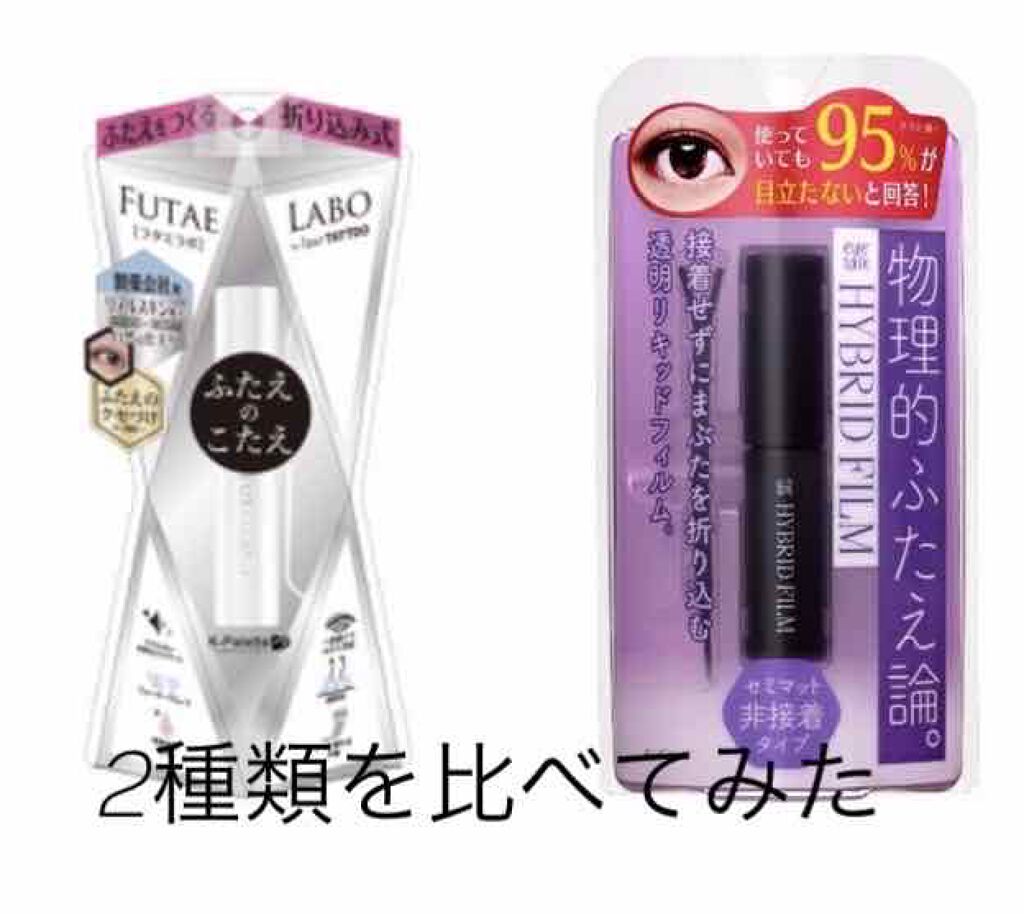 ハイブリッドフィルム/アイトーク/二重まぶた用アイテムを使ったクチコミ（1枚目）