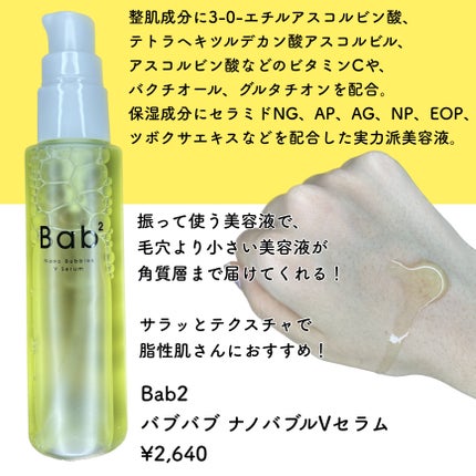 バブバブ ナノバブルVセラム/Bab2/美容液を使ったクチコミ(2枚目)