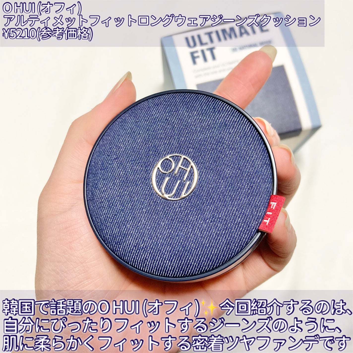 アルティメットフィット ロングウェアデニムクッション/OHUI/クッションファンデーションを使ったクチコミ(2枚目)