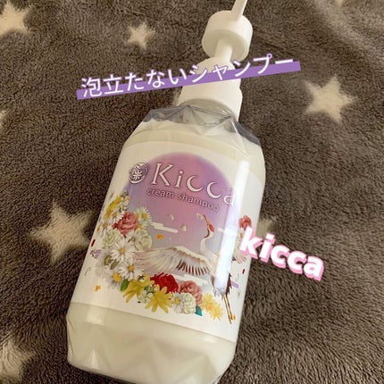 Kicca クリームシャンプー/Kicca/市販シャンプーを使ったクチコミ(1枚目)