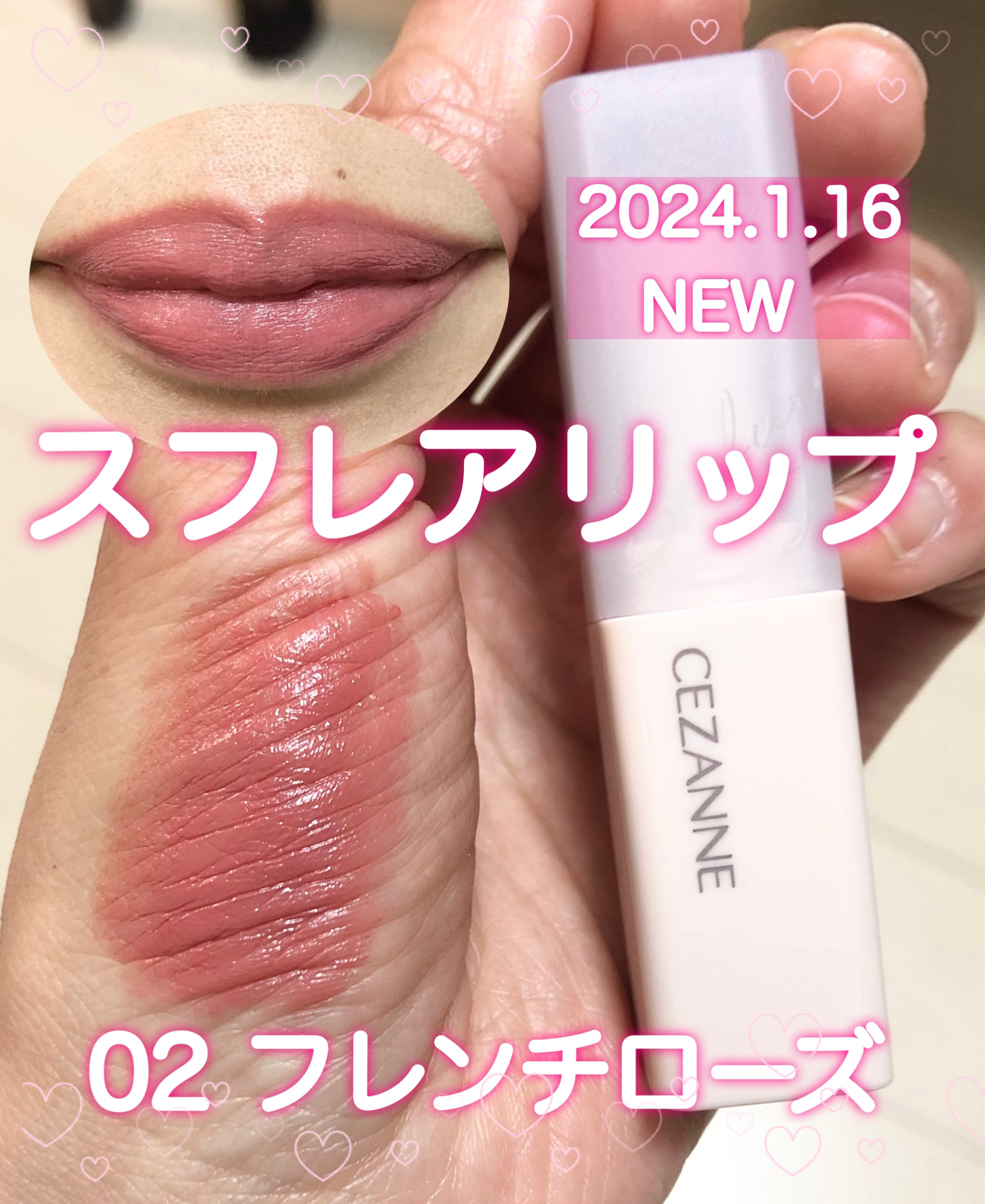 スフレアリップ 02 フレンチローズ/CEZANNE/口紅を使ったクチコミ（1枚目）