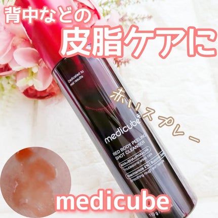 レッドアクネ ボディピーリングショット/MEDICUBE/ピーリングを使ったクチコミ(1枚目)