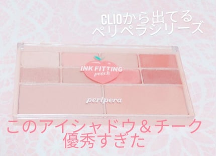 インク フィッティング カラー パレット/PERIPERA/アイシャドウパレットを使ったクチコミ(1枚目)