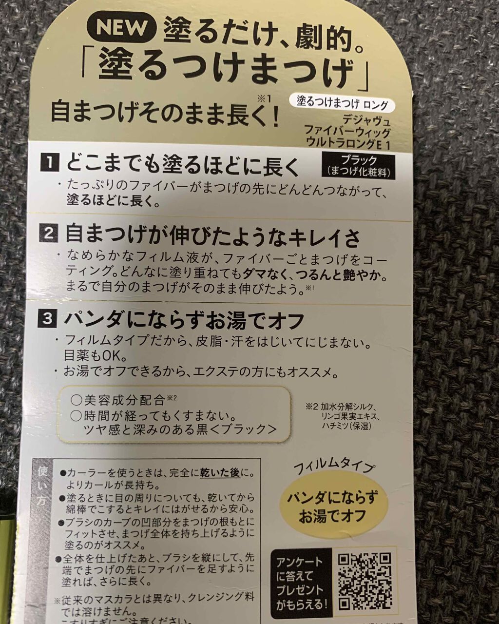 「塗るつけまつげ」ロングタイプ/デジャヴュ/マスカラを使ったクチコミ(2枚目)